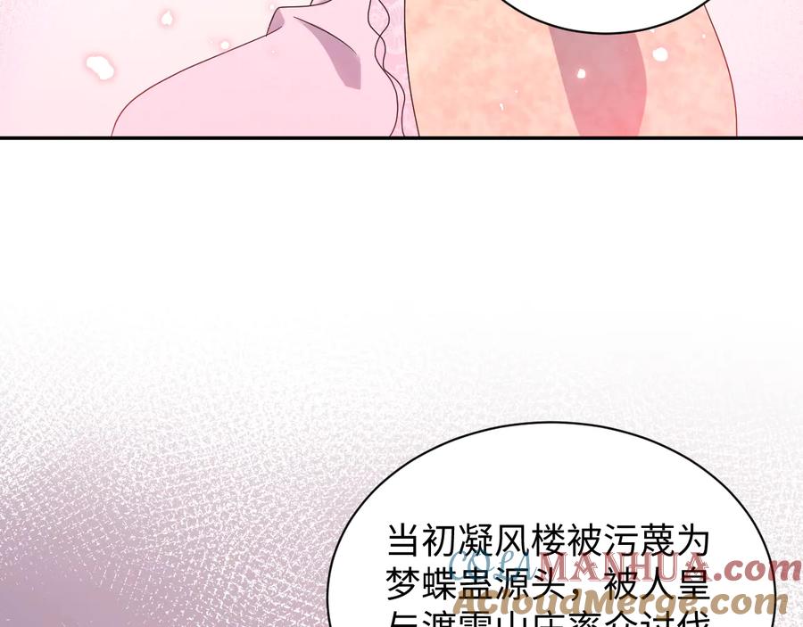 妖尊非要对我负责 - 第91话 我要你……活下去…… - 第21张图