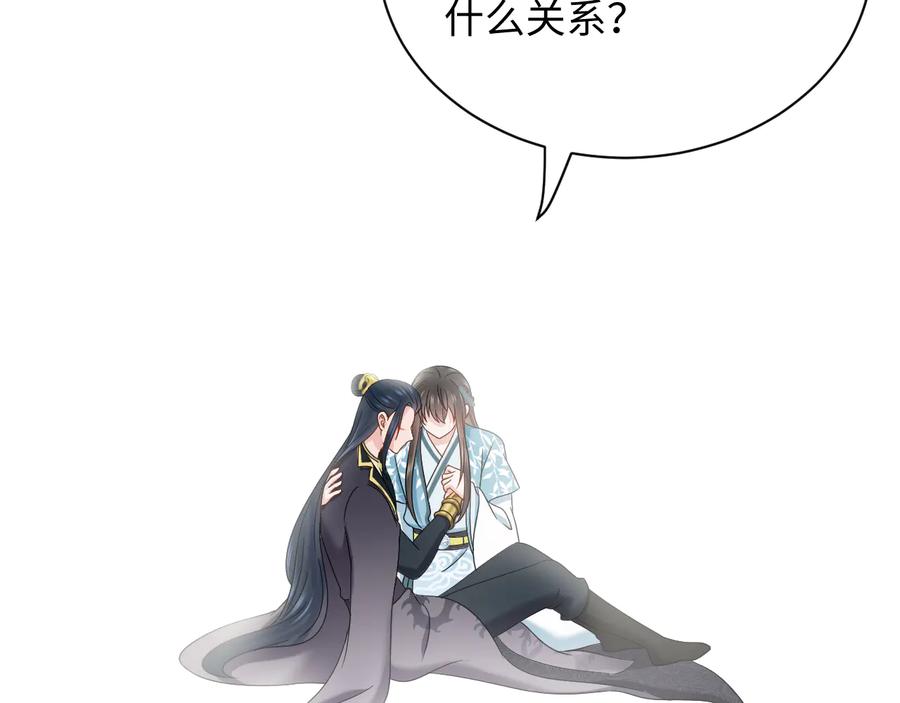 妖尊非要对我负责 - 第91话 我要你……活下去…… - 第126张图