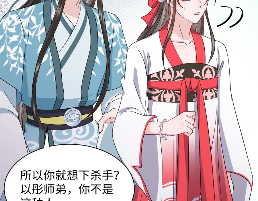 妖尊非要对我负责 - 第91话 我要你……活下去…… - 第38张图