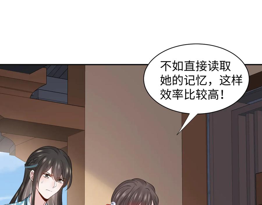 妖尊非要对我负责 - 第91话 我要你……活下去…… - 第14张图