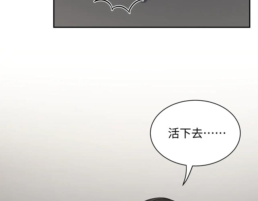 妖尊非要对我负责 - 第91话 我要你……活下去…… - 第131张图