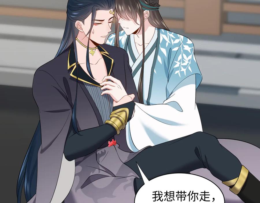 妖尊非要对我负责 - 第91话 我要你……活下去…… - 第110张图