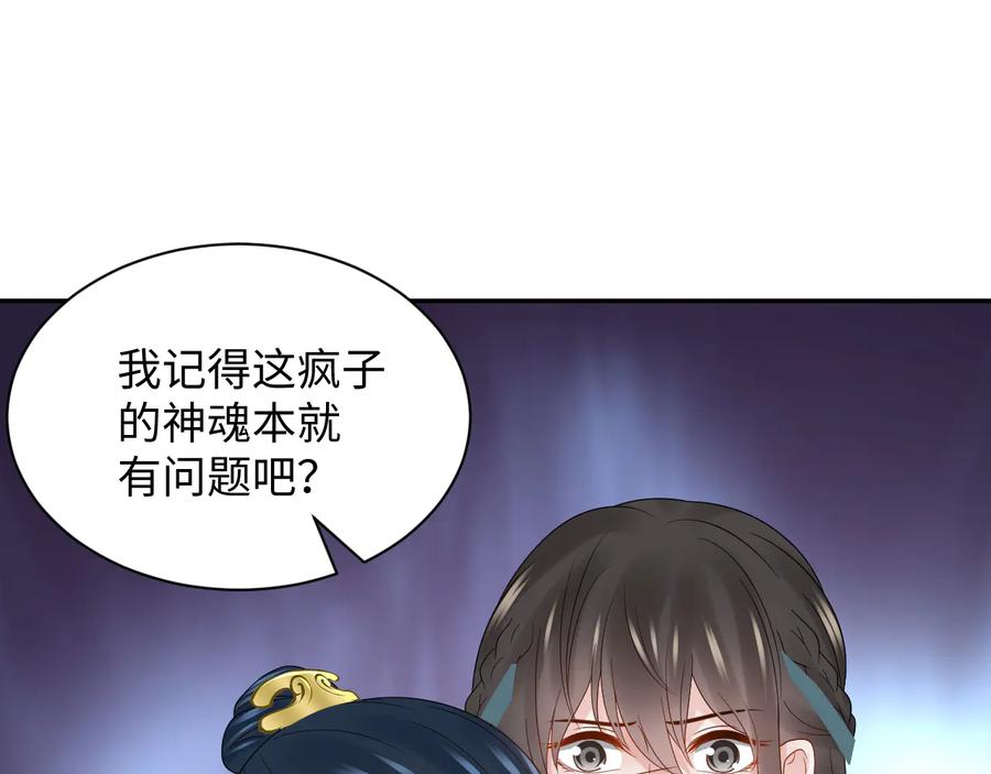 妖尊非要对我负责 - 第91话 我要你……活下去…… - 第94张图