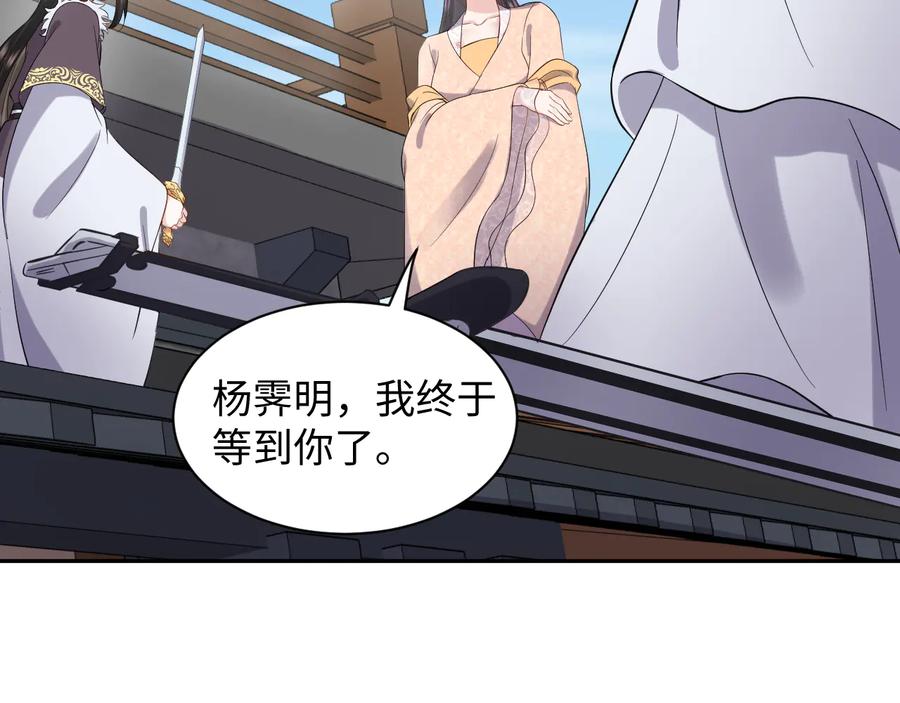 妖尊非要对我负责 - 第91话 我要你……活下去…… - 第144张图