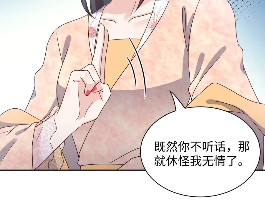 妖尊非要对我负责 - 第91话 我要你……活下去…… - 第142张图