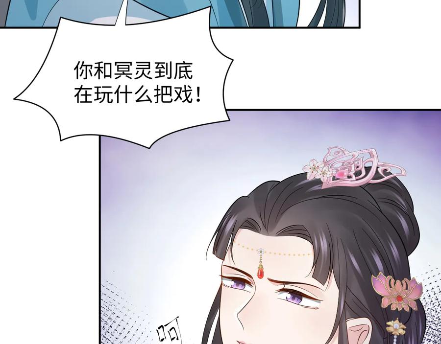 妖尊非要对我负责 - 第91话 我要你……活下去…… - 第8张图