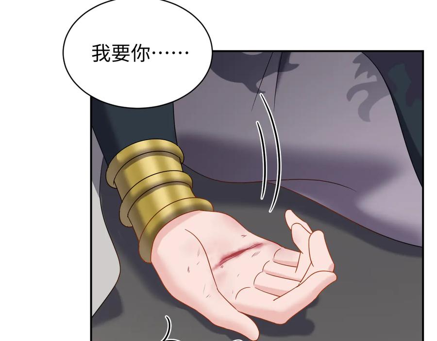 妖尊非要对我负责 - 第91话 我要你……活下去…… - 第130张图