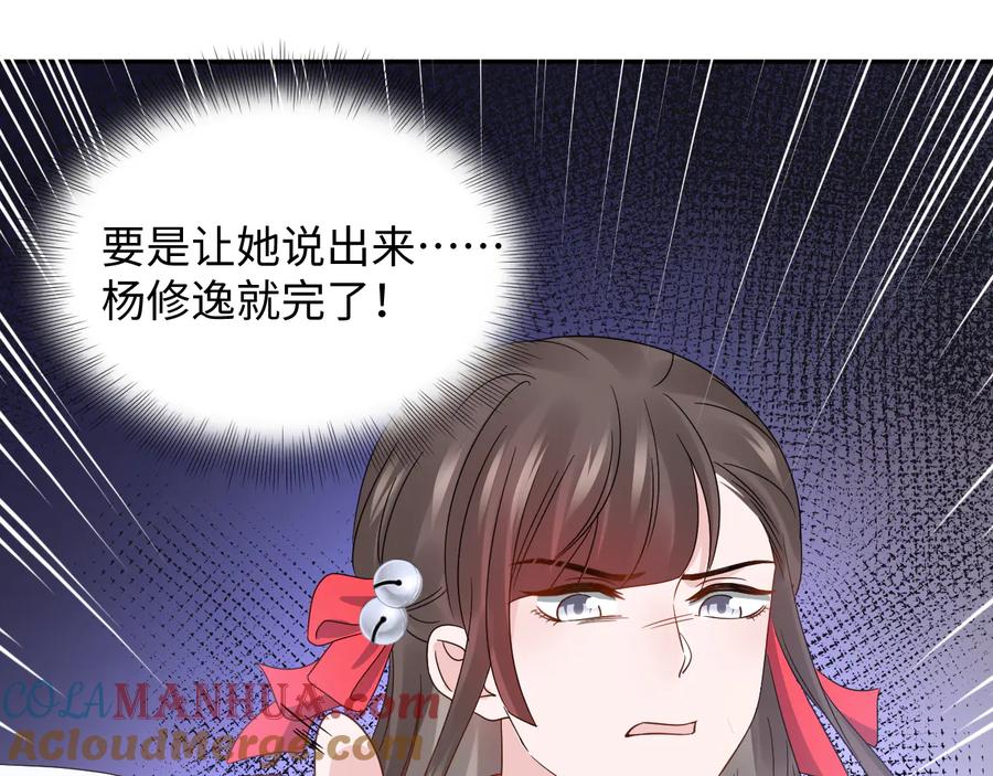 妖尊非要对我负责 - 第91话 我要你……活下去…… - 第29张图