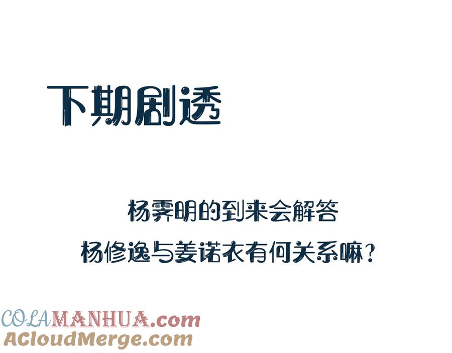 妖尊非要对我负责 - 第91话 我要你……活下去…… - 第137张图
