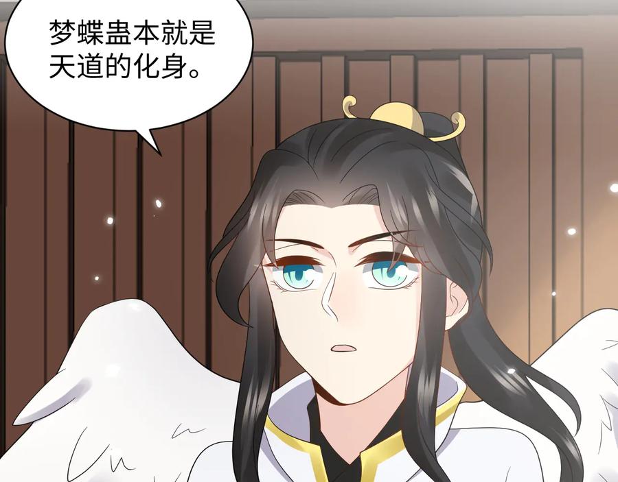 妖尊非要对我负责 - 第91话 我要你……活下去…… - 第54张图