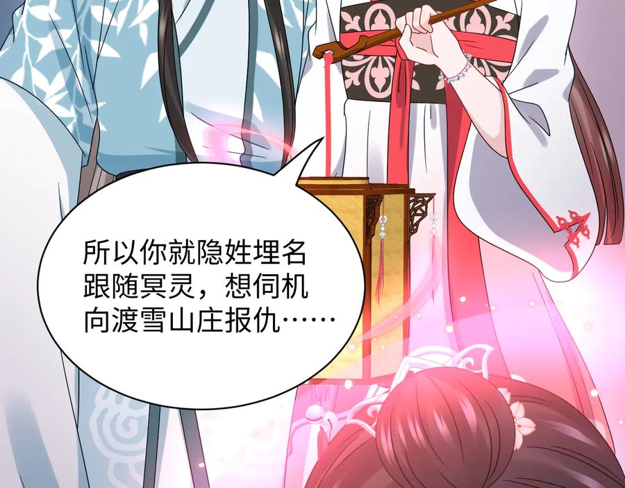 妖尊非要对我负责 - 第91话 我要你……活下去…… - 第23张图