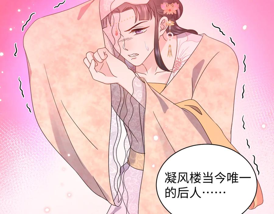 妖尊非要对我负责 - 第91话 我要你……活下去…… - 第20张图