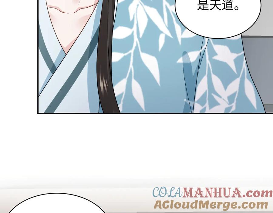 妖尊非要对我负责 - 第91话 我要你……活下去…… - 第53张图