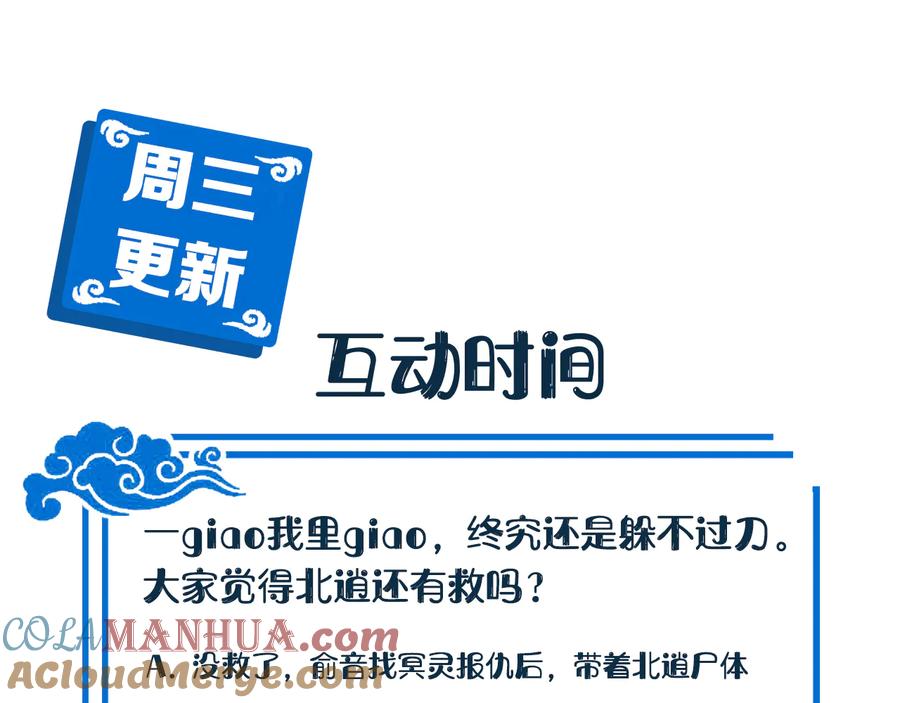 妖尊非要对我负责 - 第91话 我要你……活下去…… - 第145张图