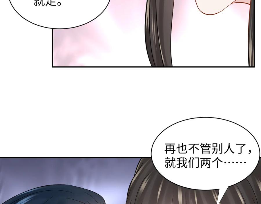 妖尊非要对我负责 - 第91话 我要你……活下去…… - 第112张图