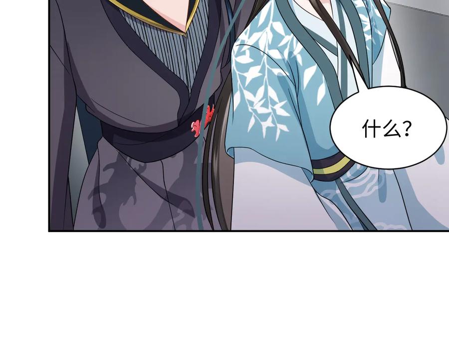 妖尊非要对我负责 - 第91话 我要你……活下去…… - 第48张图