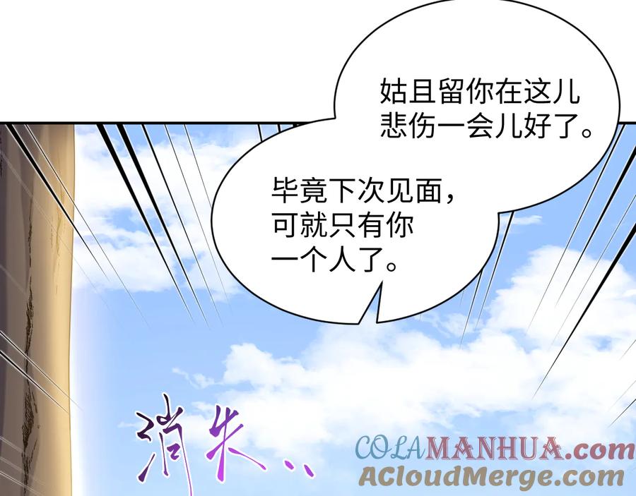 妖尊非要对我负责 - 第91话 我要你……活下去…… - 第101张图