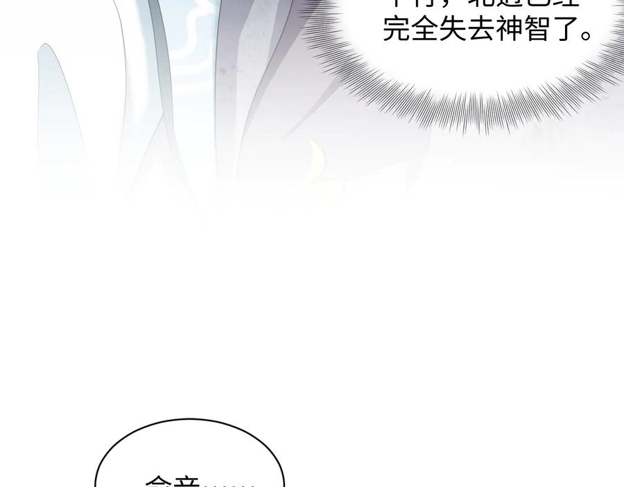 妖尊非要对我负责 - 第92话 应有一线生机。 - 第115张图