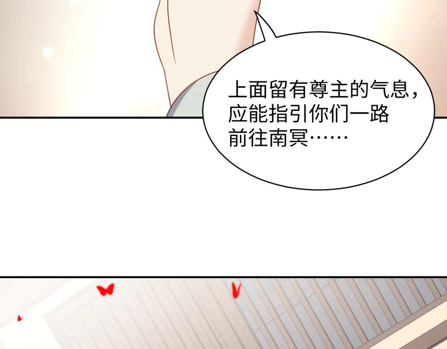 妖尊非要对我负责 - 第92话 应有一线生机。 - 第82张图