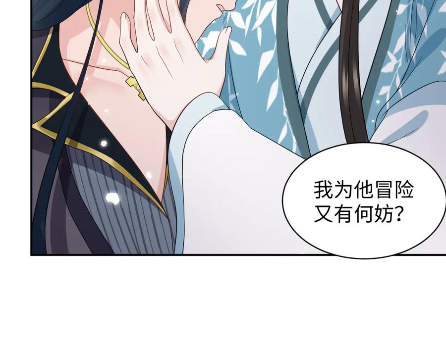 妖尊非要对我负责 - 第92话 应有一线生机。 - 第78张图