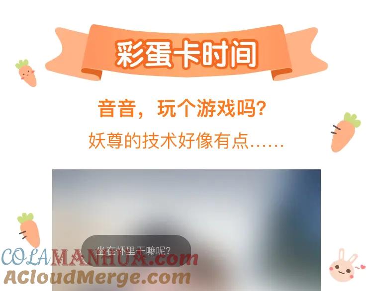 妖尊非要对我负责 - 第92话 应有一线生机。 - 第109张图