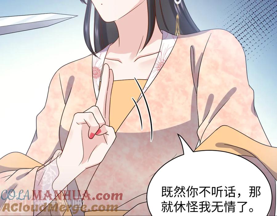 妖尊非要对我负责 - 第92话 应有一线生机。 - 第41张图