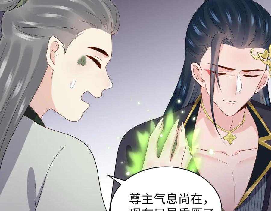 妖尊非要对我负责 - 第92话 应有一线生机。 - 第26张图