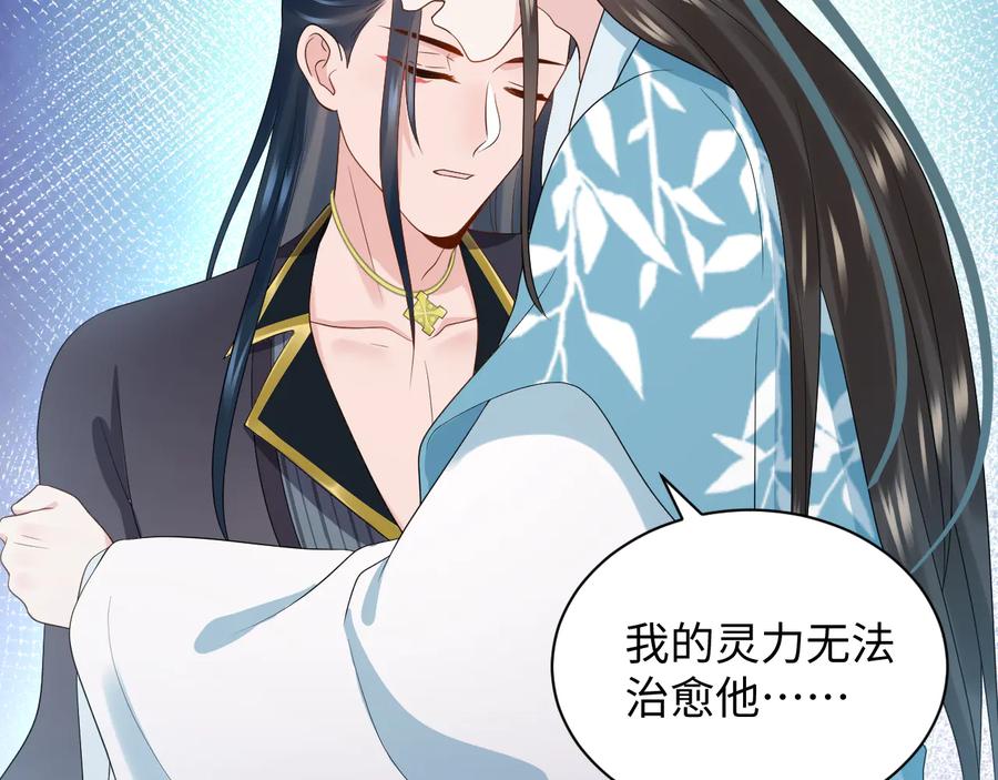 妖尊非要对我负责 - 第92话 应有一线生机。 - 第22张图