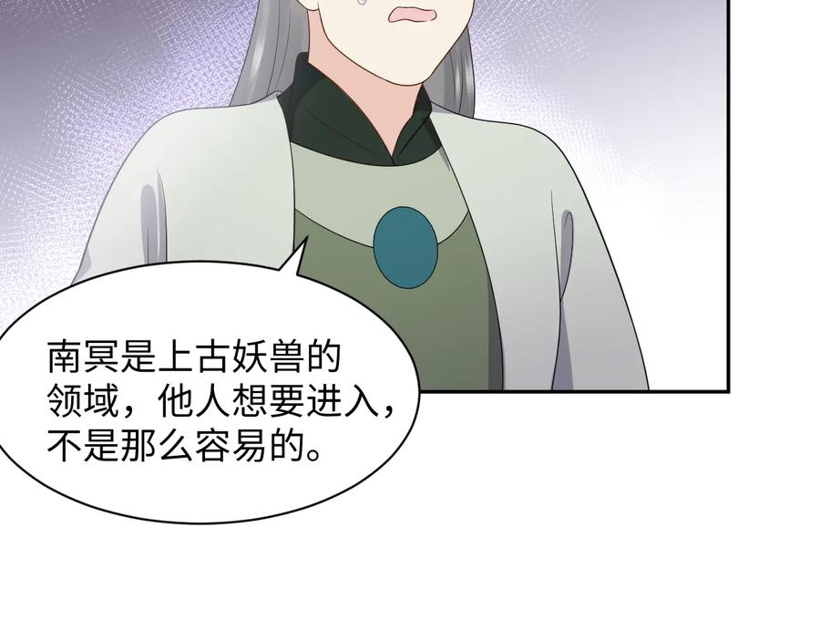 妖尊非要对我负责 - 第92话 应有一线生机。 - 第76张图