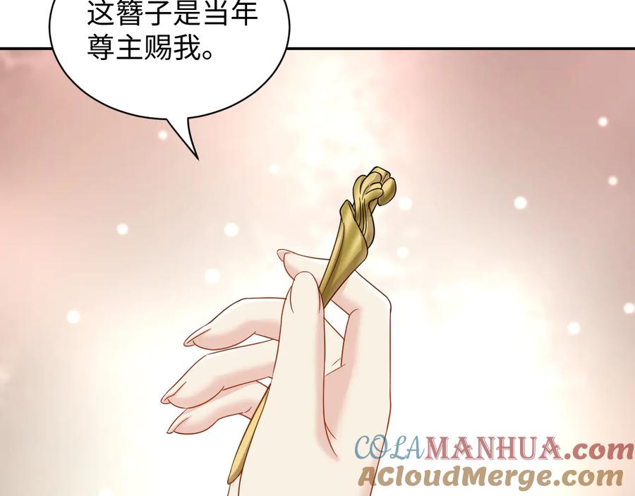 妖尊非要对我负责 - 第92话 应有一线生机。 - 第81张图