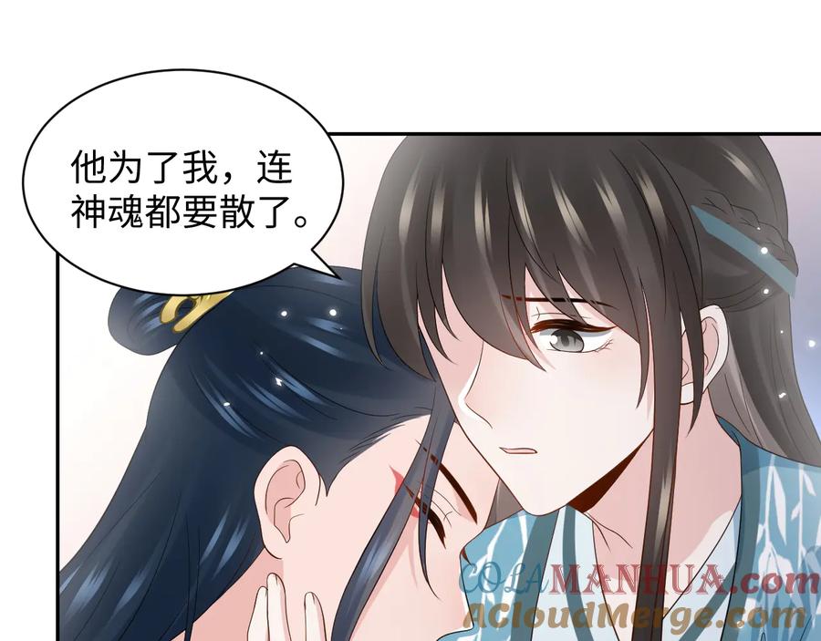 妖尊非要对我负责 - 第92话 应有一线生机。 - 第77张图