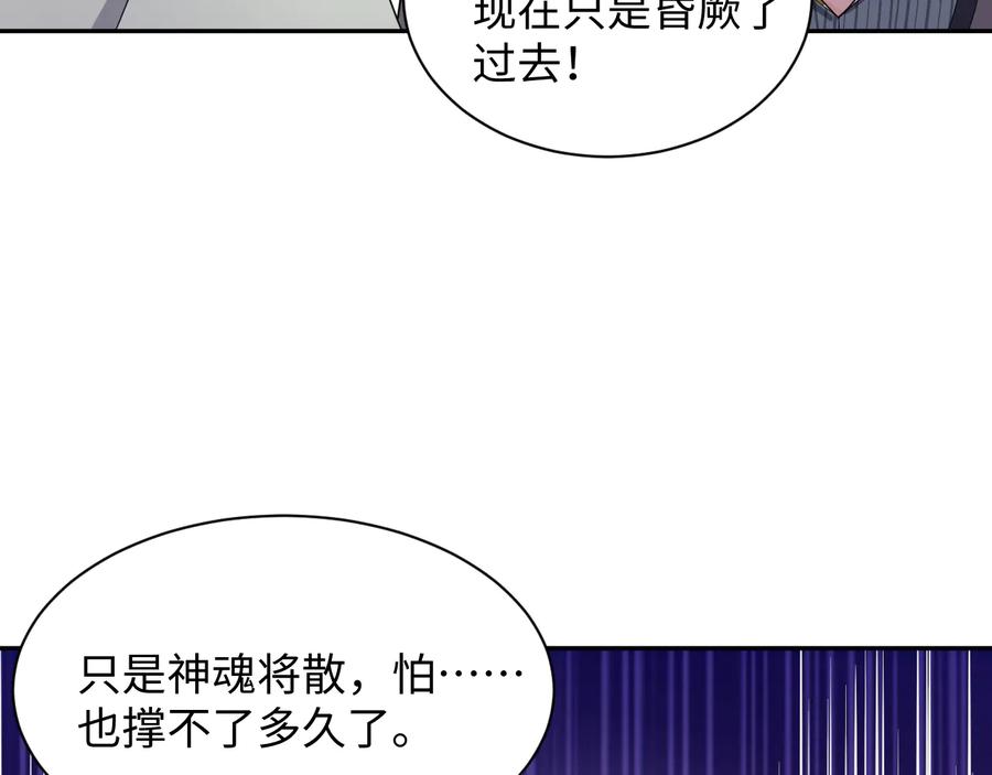 妖尊非要对我负责 - 第92话 应有一线生机。 - 第27张图