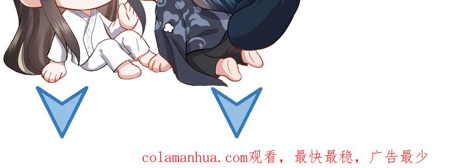 妖尊非要对我负责 - 第92话 应有一线生机。 - 第122张图