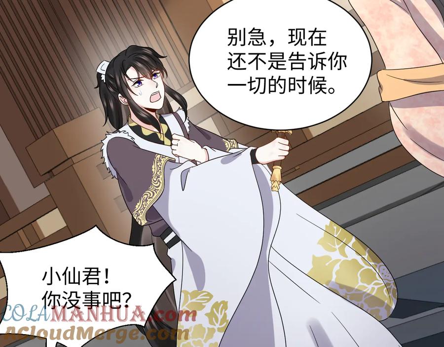 妖尊非要对我负责 - 第92话 应有一线生机。 - 第45张图