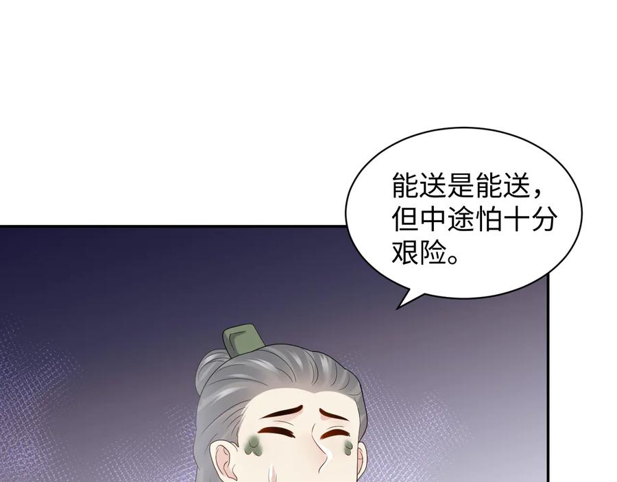 妖尊非要对我负责 - 第92话 应有一线生机。 - 第75张图