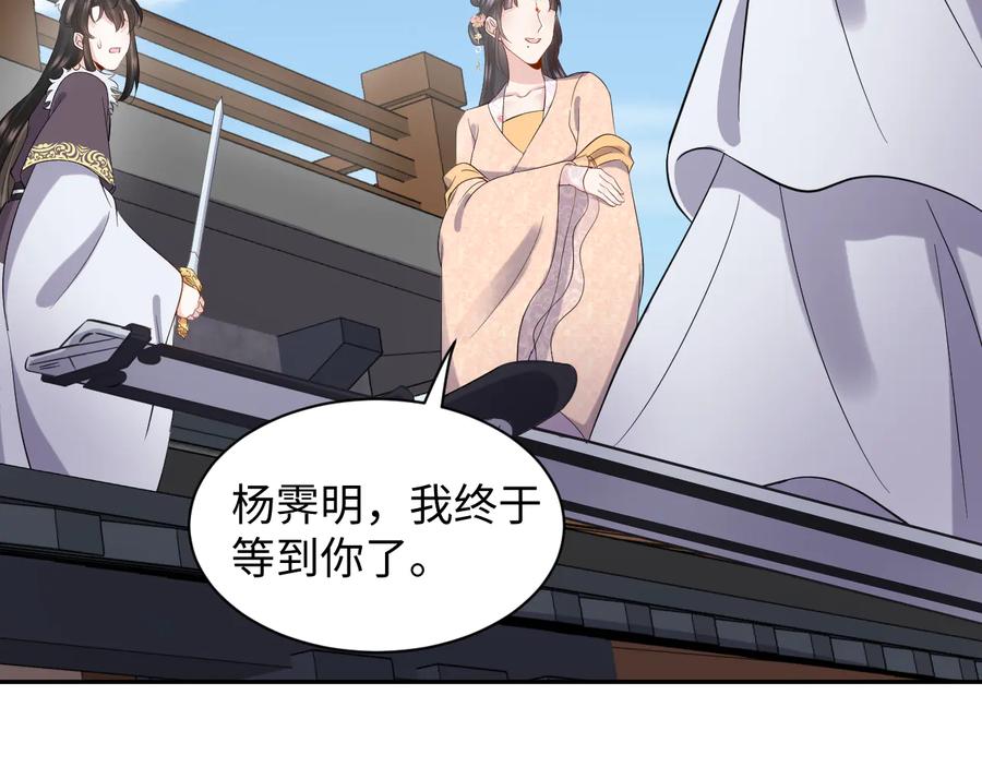 妖尊非要对我负责 - 第92话 应有一线生机。 - 第59张图