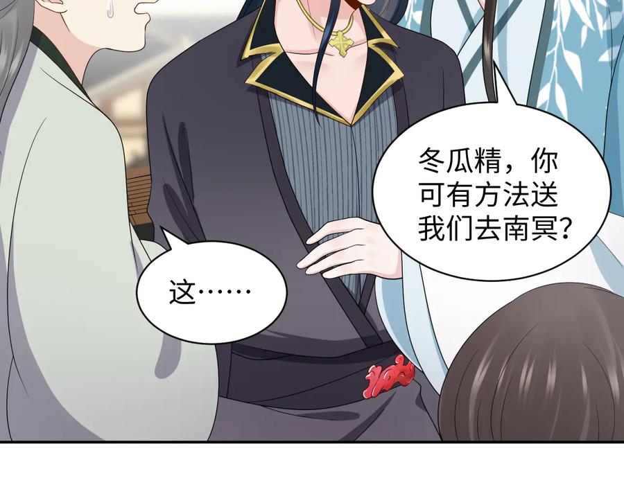 妖尊非要对我负责 - 第92话 应有一线生机。 - 第74张图