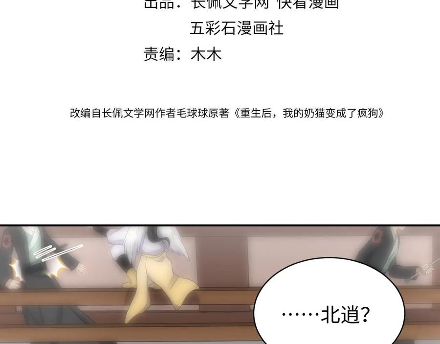 妖尊非要对我负责 - 第92话 应有一线生机。 - 第4张图