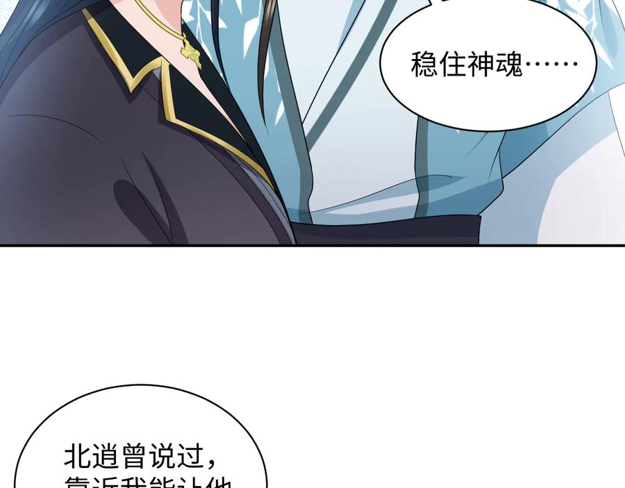 妖尊非要对我负责 - 第92话 应有一线生机。 - 第72张图