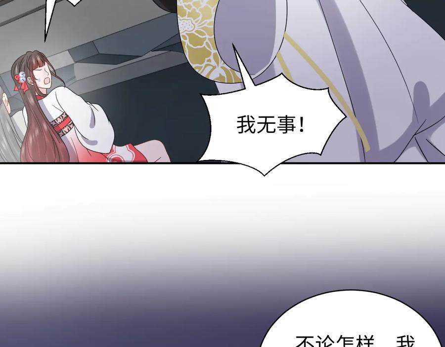 妖尊非要对我负责 - 第92话 应有一线生机。 - 第46张图