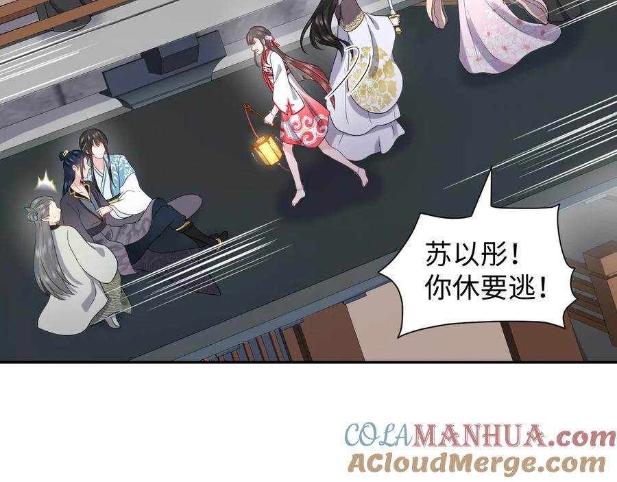 妖尊非要对我负责 - 第92话 应有一线生机。 - 第33张图