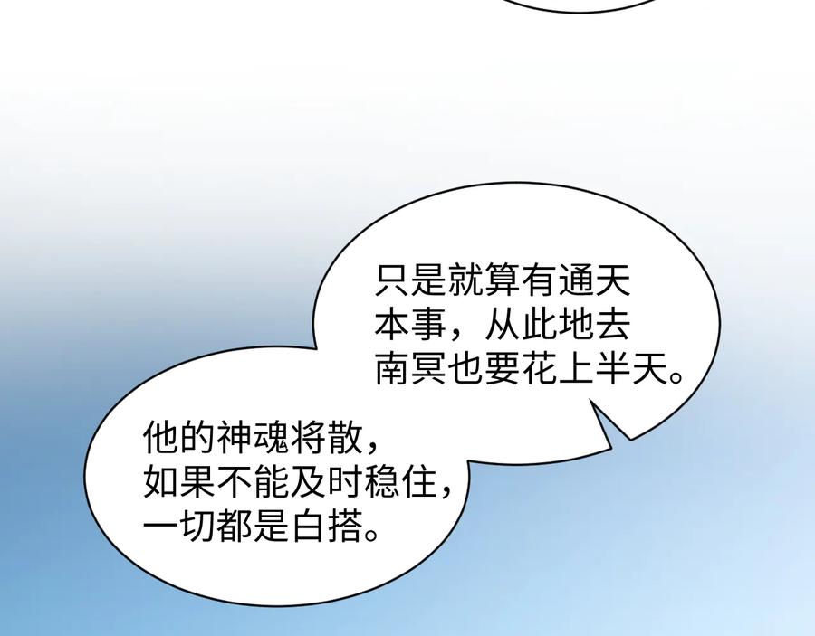 妖尊非要对我负责 - 第92话 应有一线生机。 - 第70张图