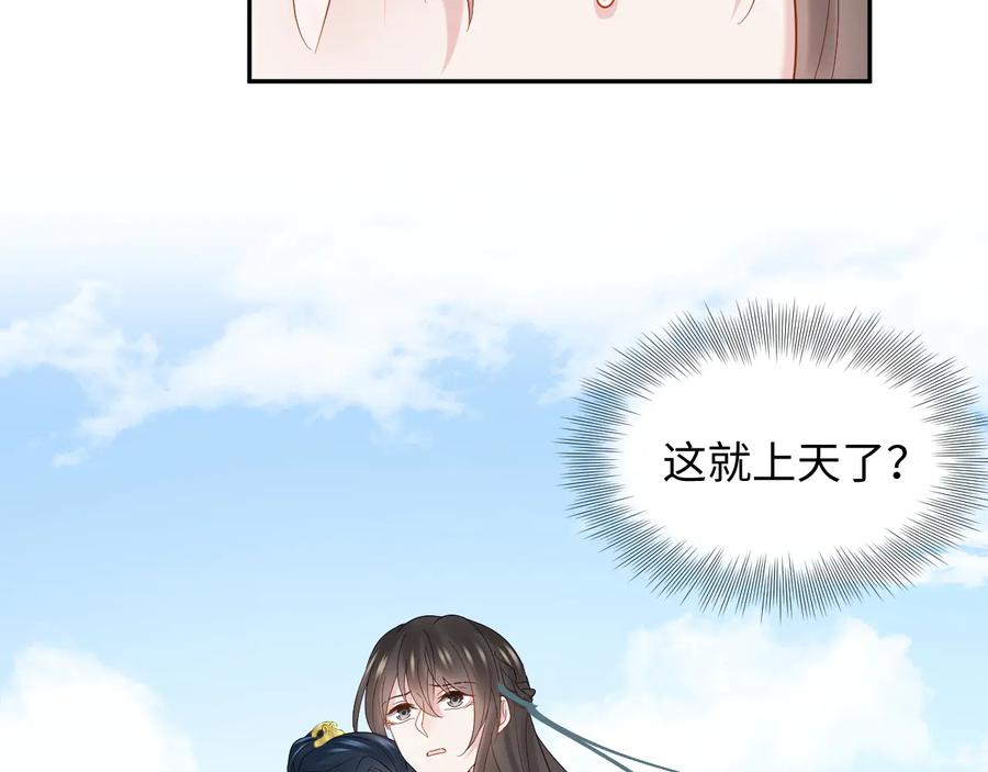 妖尊非要对我负责 - 第92话 应有一线生机。 - 第100张图