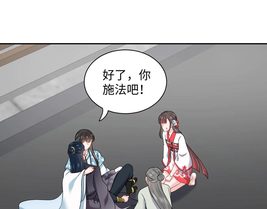 妖尊非要对我负责 - 第92话 应有一线生机。 - 第92张图