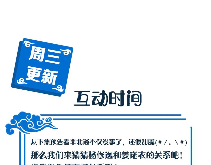 妖尊非要对我负责 - 第92话 应有一线生机。 - 第118张图