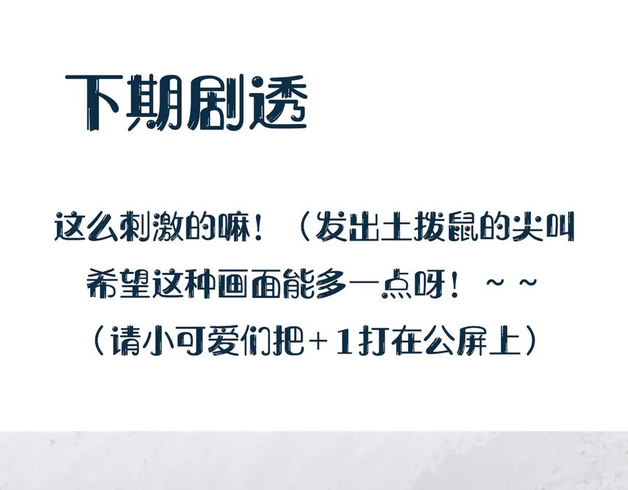 妖尊非要对我负责 - 第92话 应有一线生机。 - 第112张图