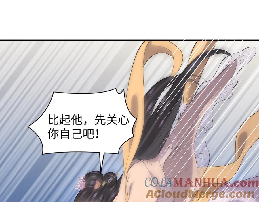 妖尊非要对我负责 - 第92话 应有一线生机。 - 第49张图