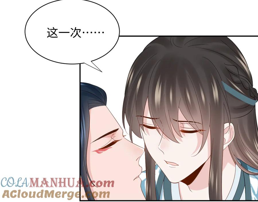 妖尊非要对我负责 - 第92话 应有一线生机。 - 第105张图