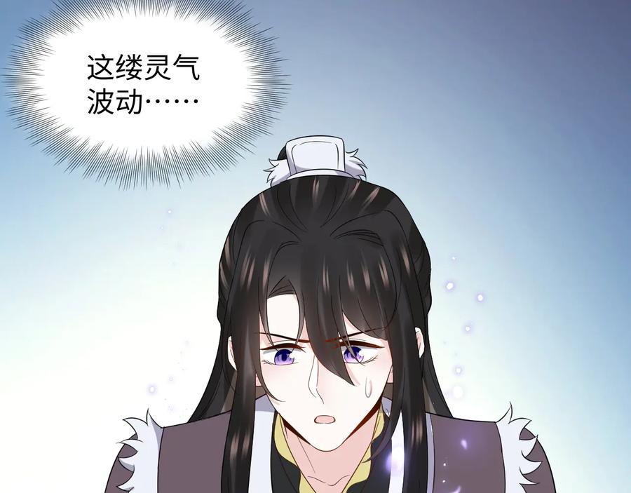 妖尊非要对我负责 - 第92话 应有一线生机。 - 第56张图