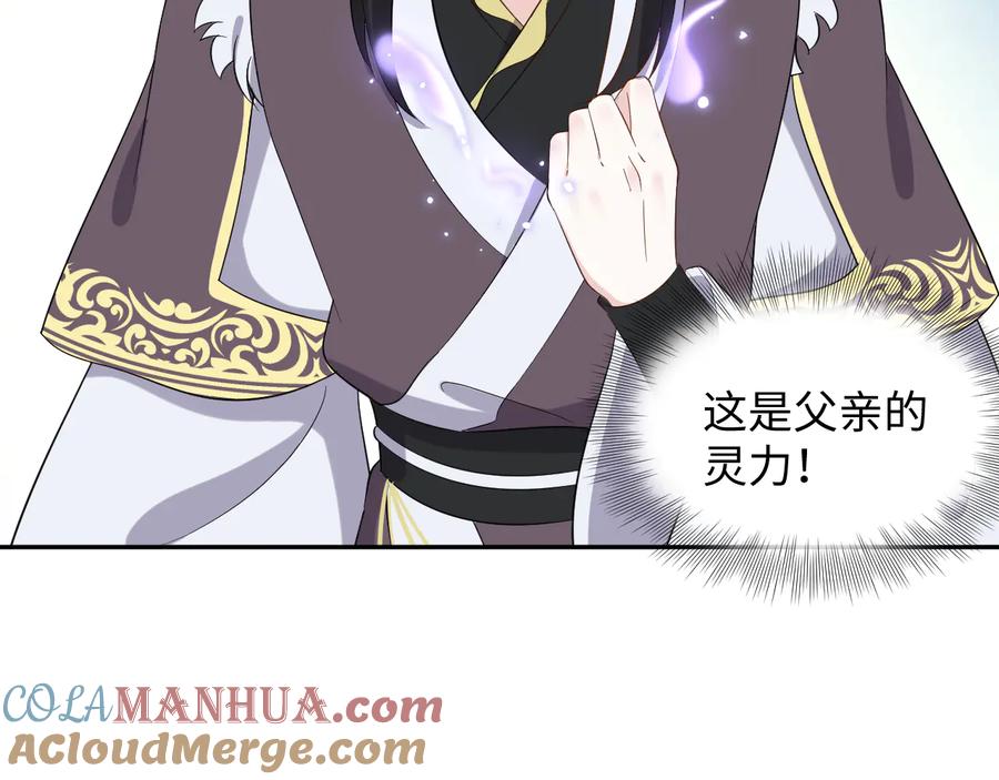 妖尊非要对我负责 - 第92话 应有一线生机。 - 第57张图